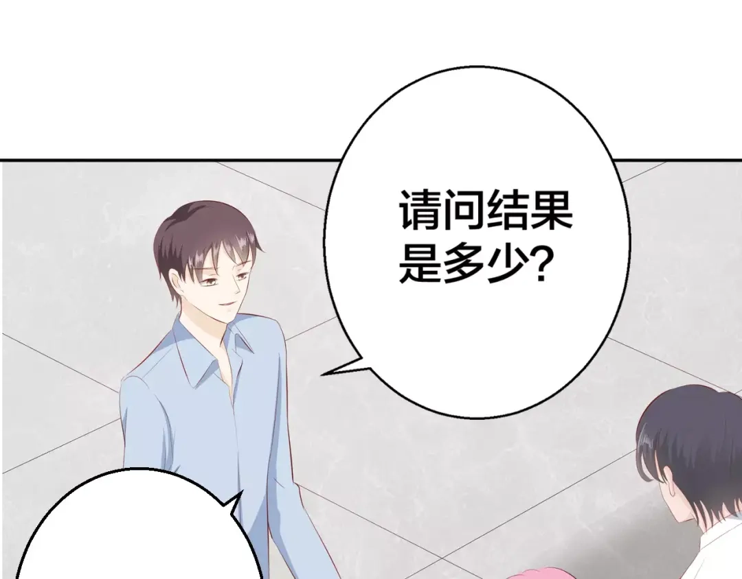 《帝少别太猛》第91话 你真的好厉害！ 第25页