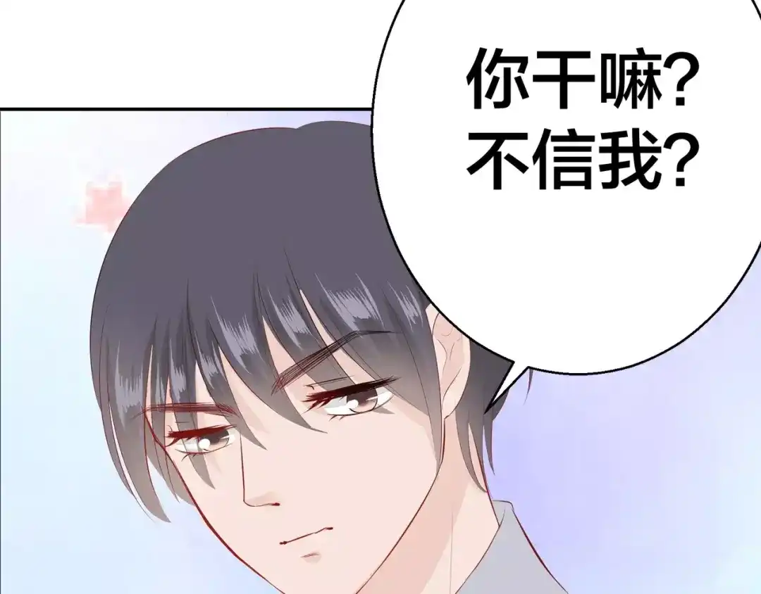 《帝少别太猛》第91话 你真的好厉害！ 第13页
