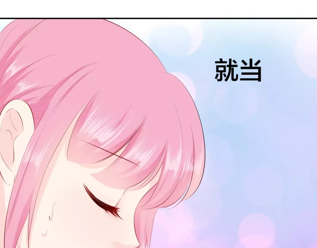 《帝少别太猛》第91话 你真的好厉害！ 第18页
