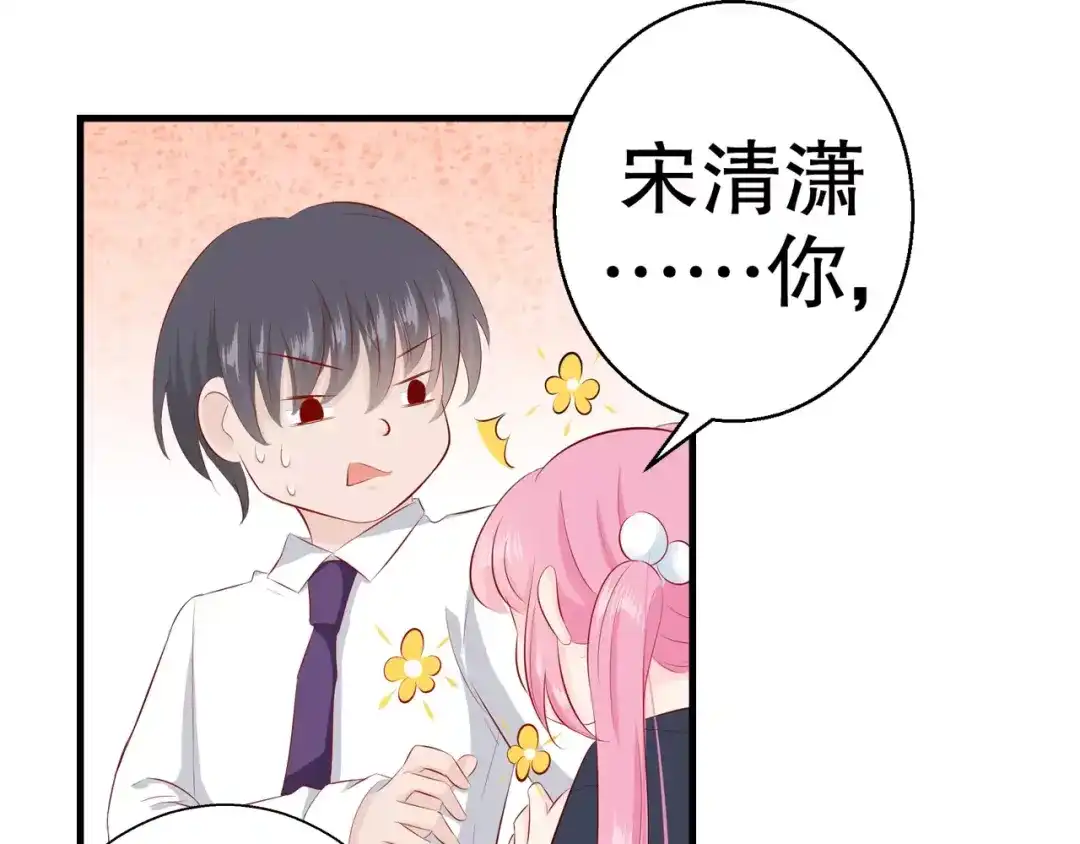 《帝少别太猛》第91话 你真的好厉害！ 第37页