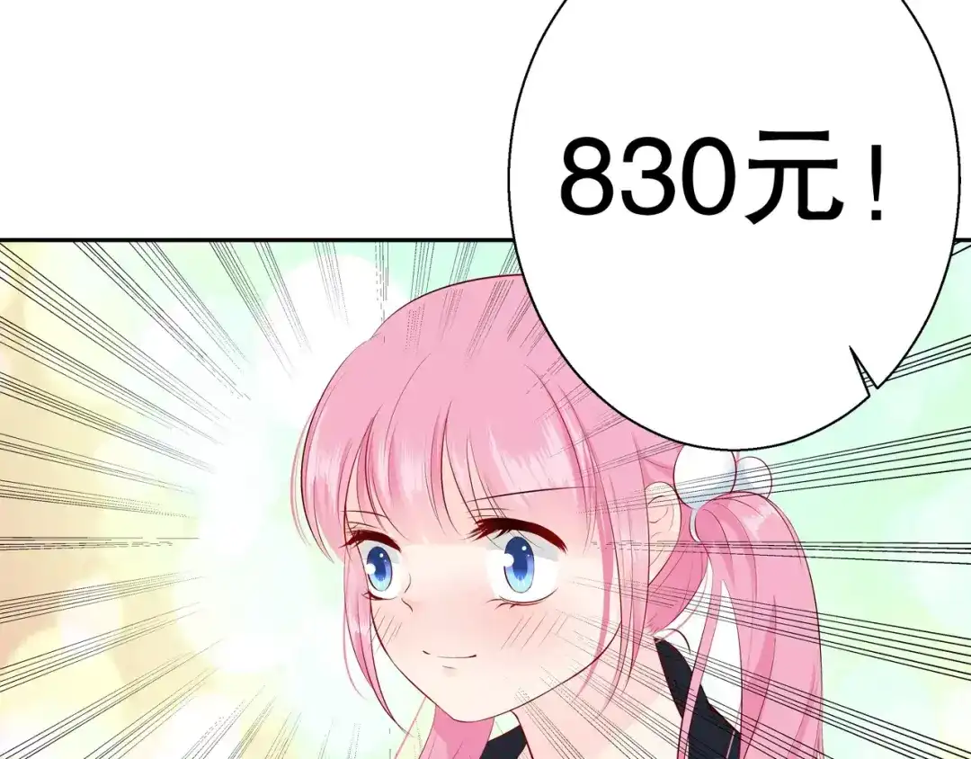 《帝少别太猛》第91话 你真的好厉害！ 第58页