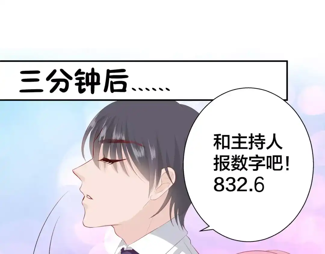 《帝少别太猛》第91话 你真的好厉害！ 第7页