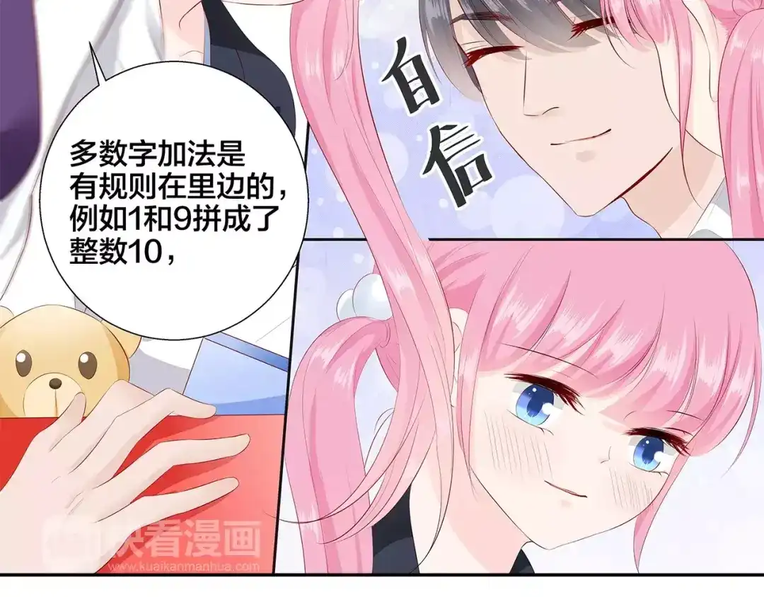 《帝少别太猛》第91话 你真的好厉害！ 第5页