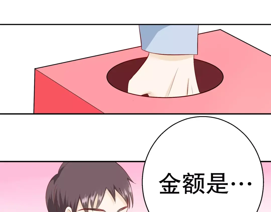 《帝少别太猛》第91话 你真的好厉害！ 第56页