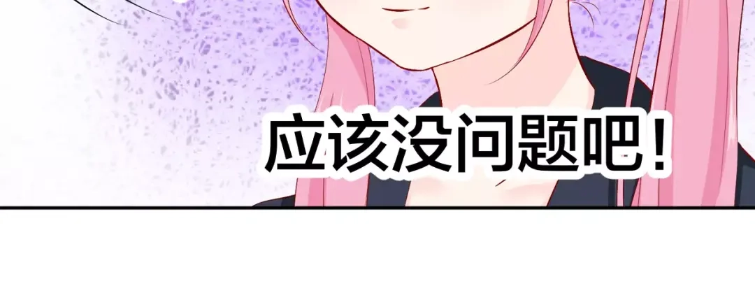《帝少别太猛》第91话 你真的好厉害！ 第53页