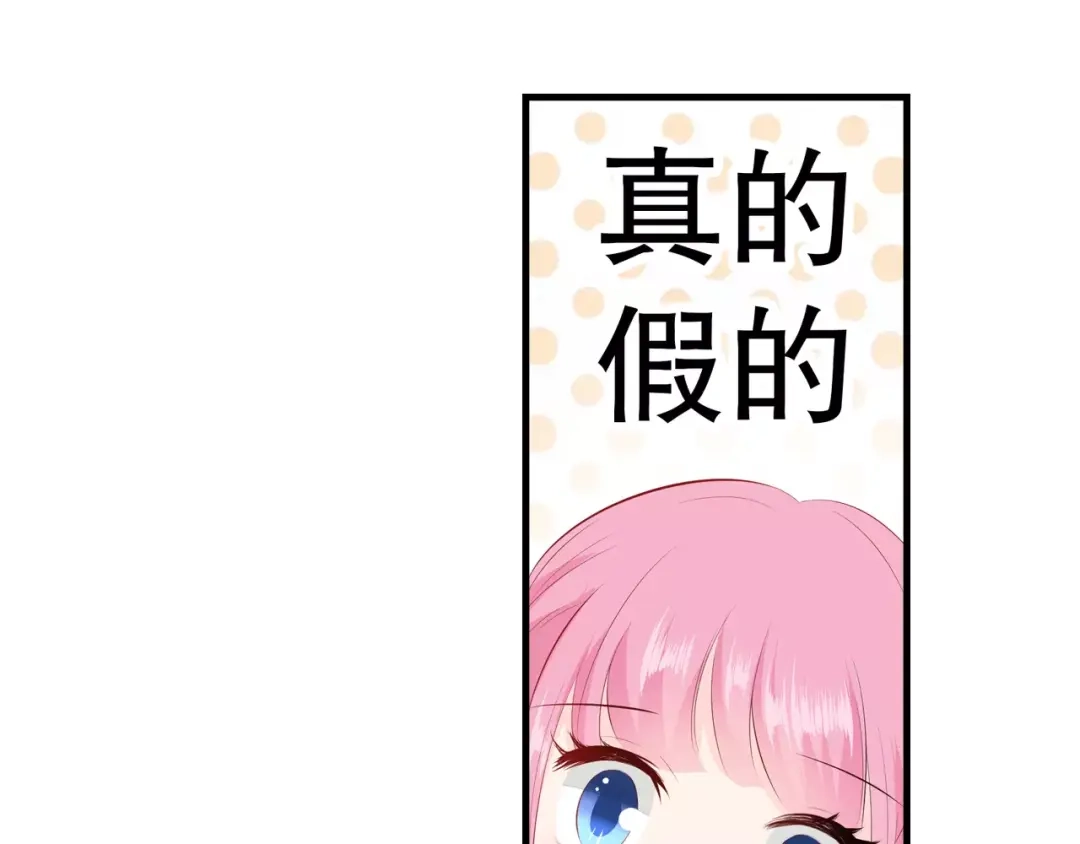 《帝少别太猛》第91话 你真的好厉害！ 第9页