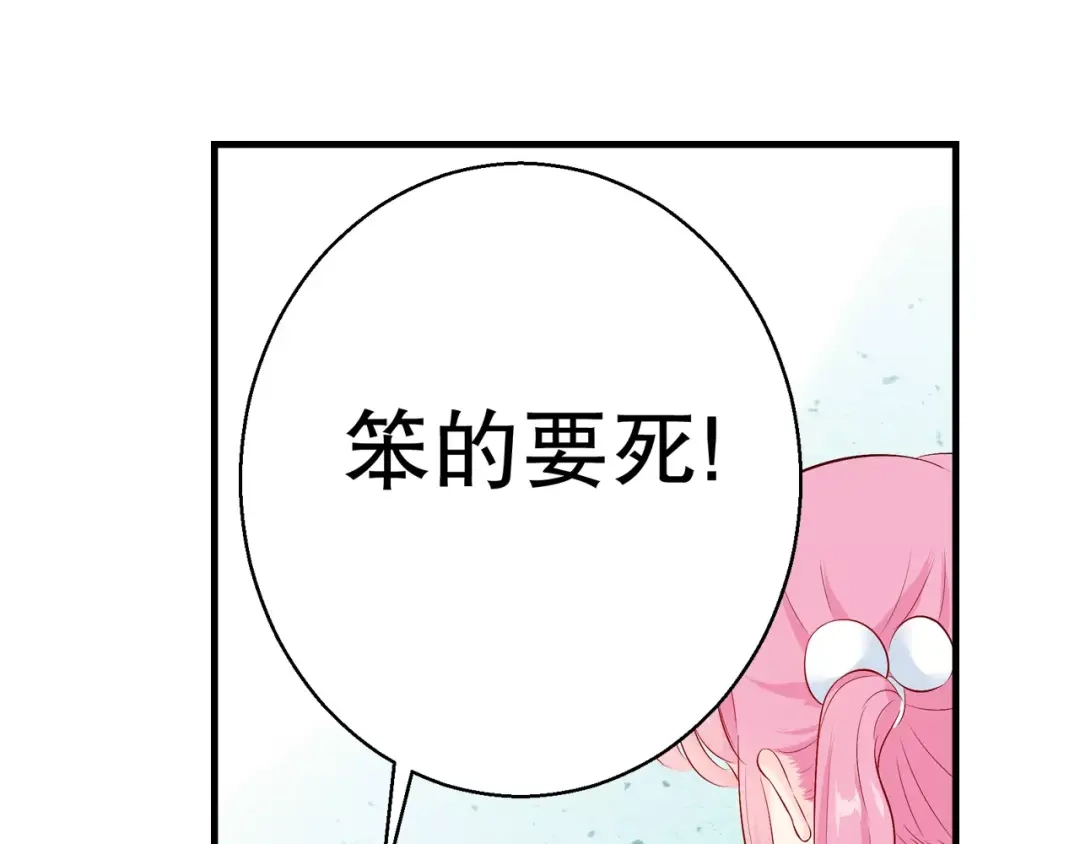 《帝少别太猛》第91话 你真的好厉害！ 第44页