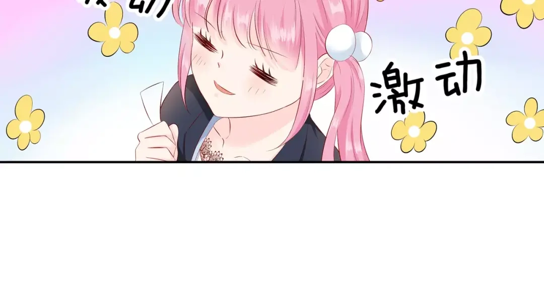 《帝少别太猛》第91话 你真的好厉害！ 第47页