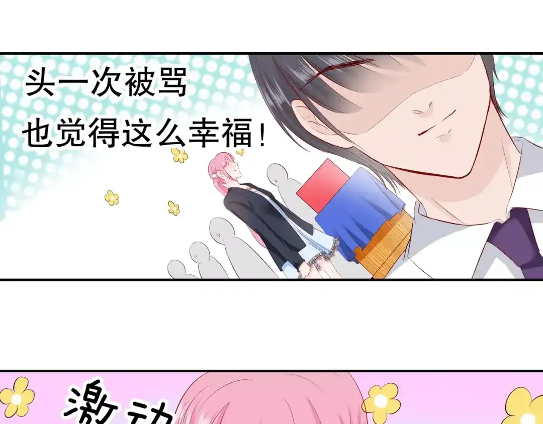 《帝少别太猛》第91话 你真的好厉害！ 第46页