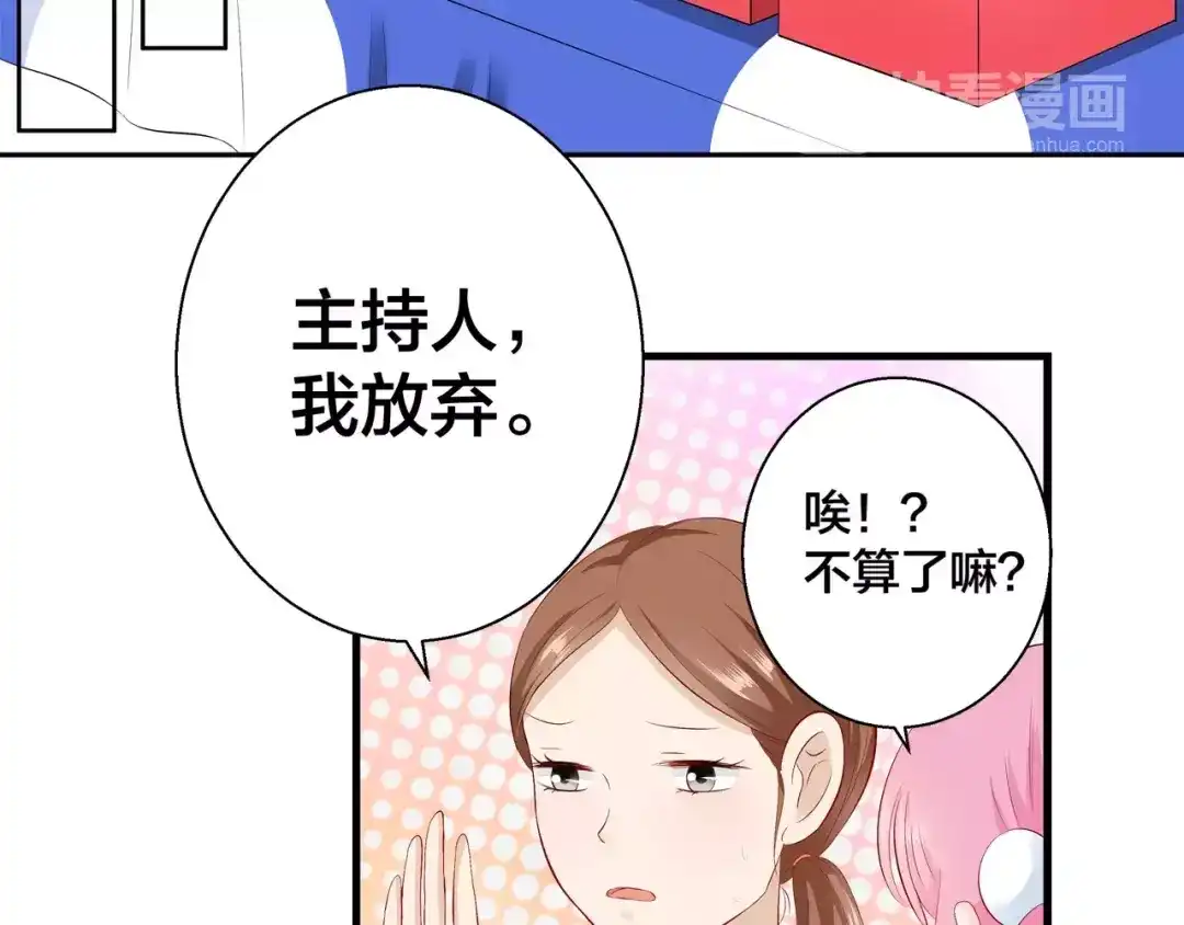 《帝少别太猛》第91话 你真的好厉害！ 第49页