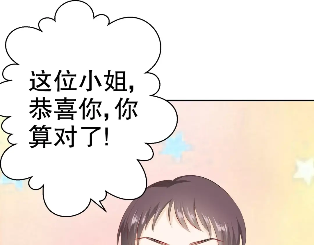 《帝少别太猛》第91话 你真的好厉害！ 第31页
