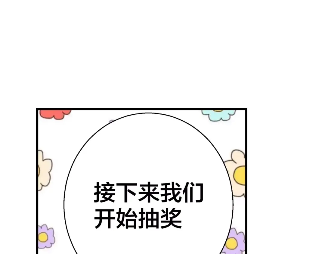 《帝少别太猛》第91话 你真的好厉害！ 第54页