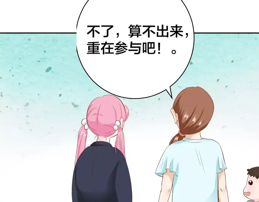 《帝少别太猛》第91话 你真的好厉害！ 第51页