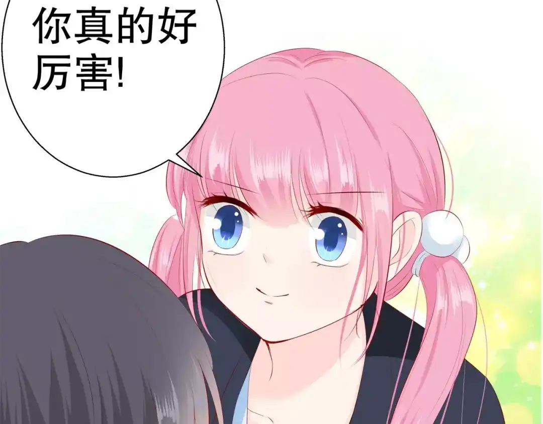 《帝少别太猛》第91话 你真的好厉害！ 第39页