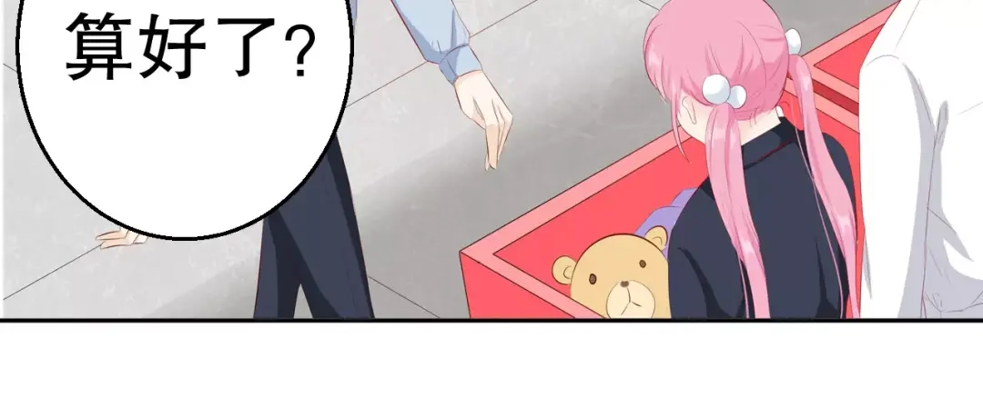 《帝少别太猛》第91话 你真的好厉害！ 第26页