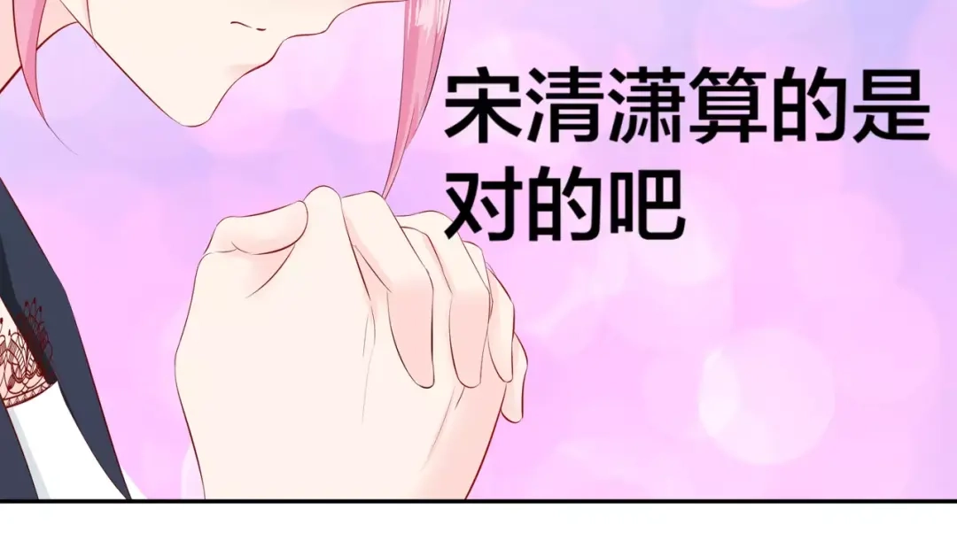 《帝少别太猛》第91话 你真的好厉害！ 第19页