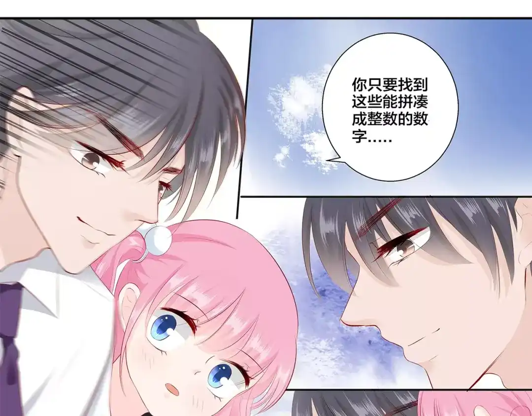 《帝少别太猛》第91话 你真的好厉害！ 第4页
