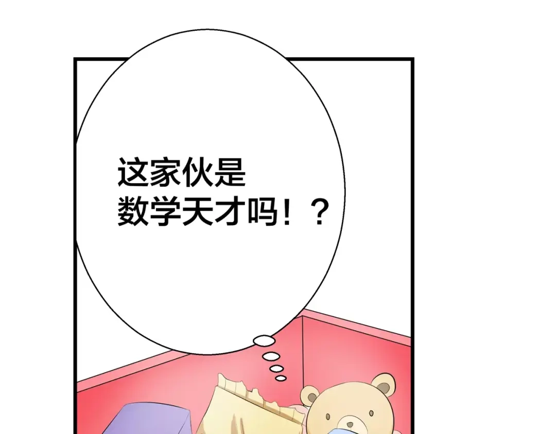 《帝少别太猛》第91话 你真的好厉害！ 第11页