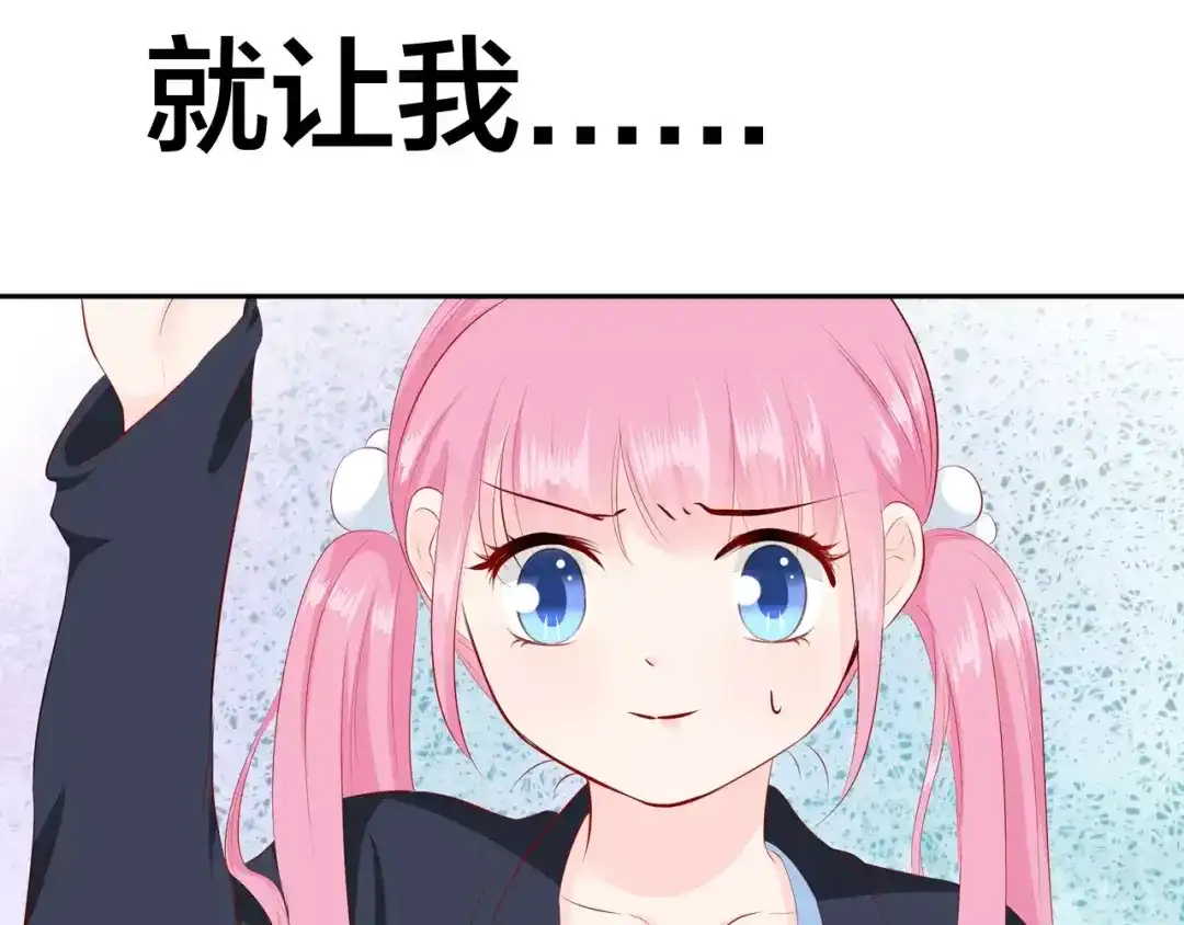 《帝少别太猛》第91话 你真的好厉害！ 第23页