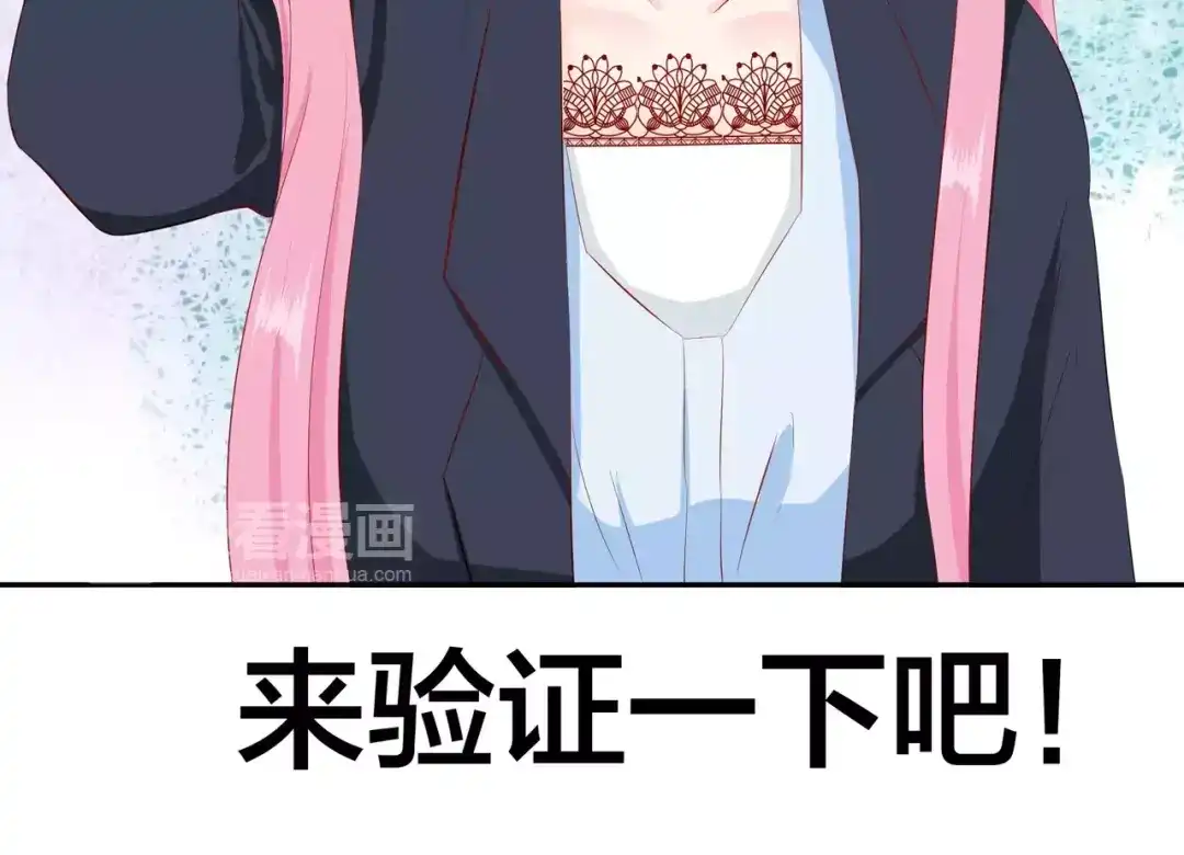 《帝少别太猛》第91话 你真的好厉害！ 第24页
