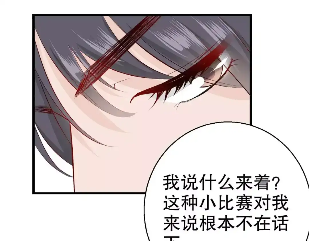 《帝少别太猛》第92话 我想上厕所 第14页
