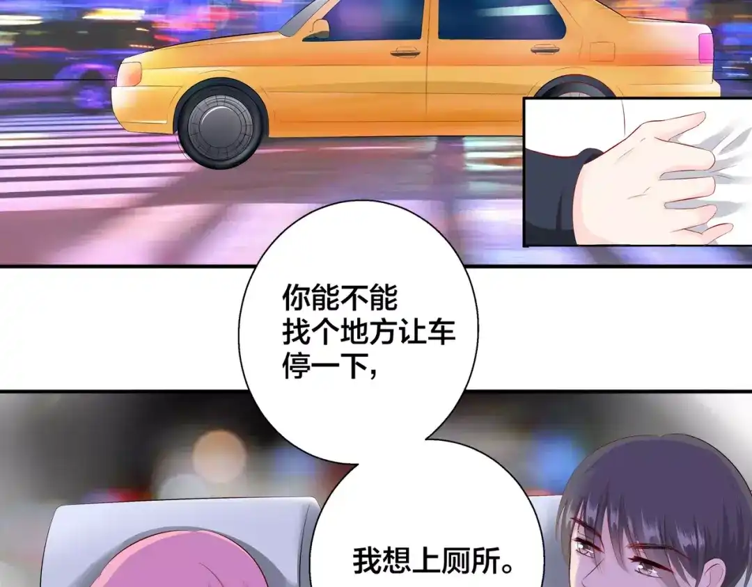 《帝少别太猛》第92话 我想上厕所 第44页