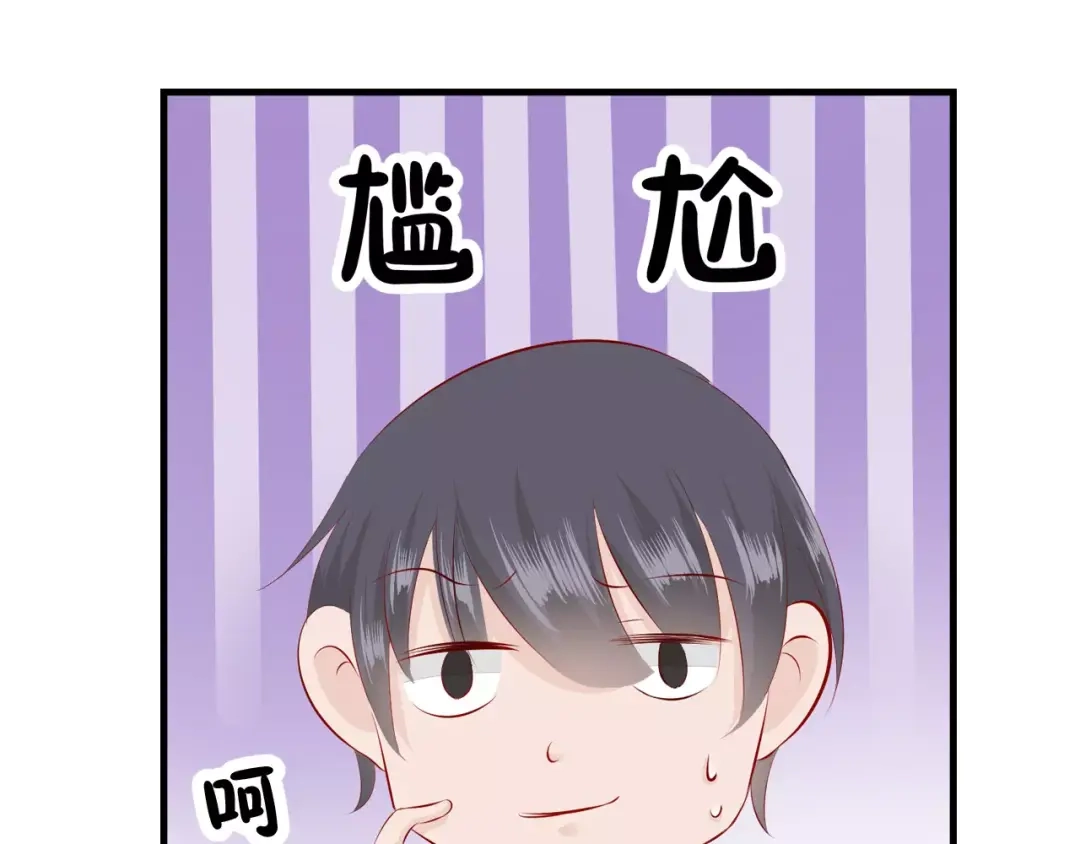 《帝少别太猛》第92话 我想上厕所 第59页