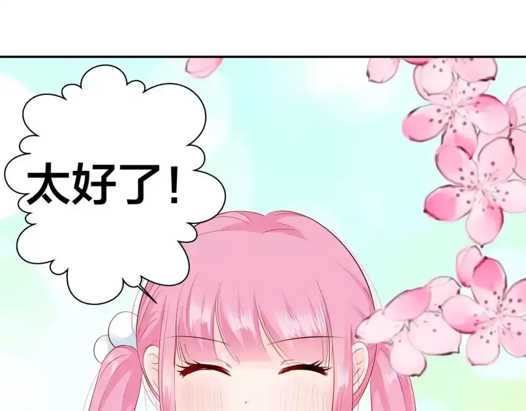 《帝少别太猛》第92话 我想上厕所 第6页
