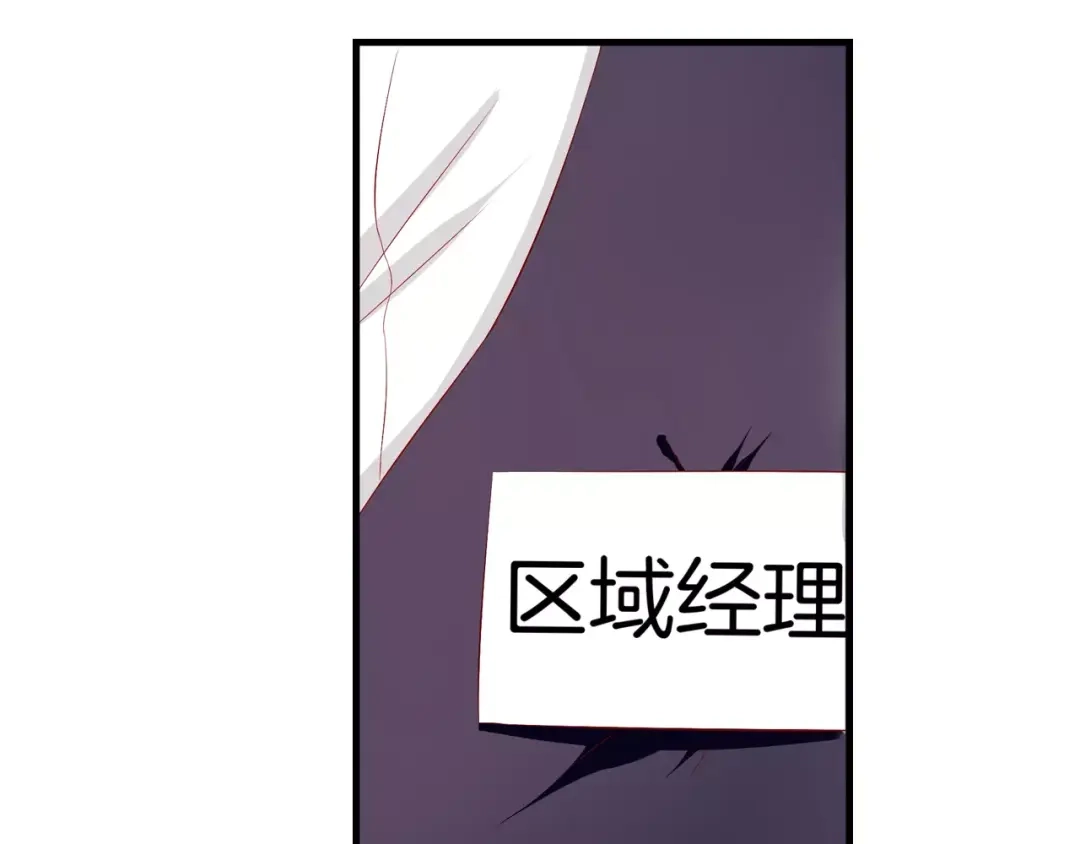 《帝少别太猛》第92话 我想上厕所 第39页