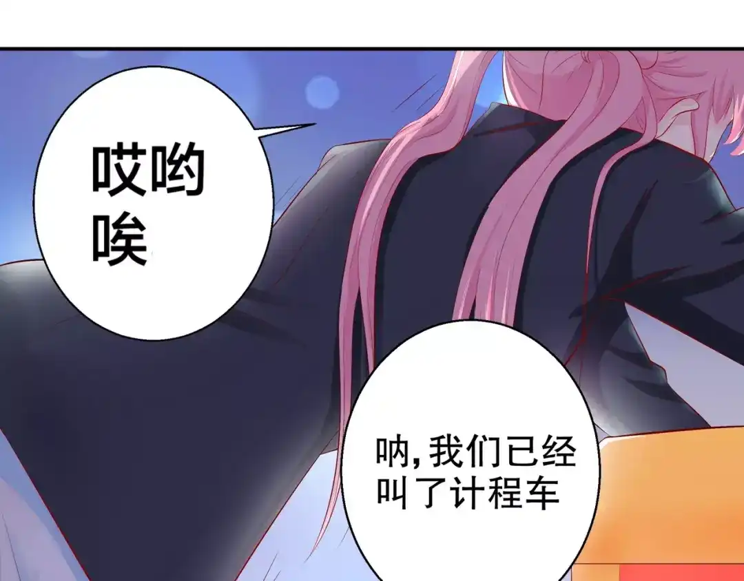 《帝少别太猛》第92话 我想上厕所 第41页