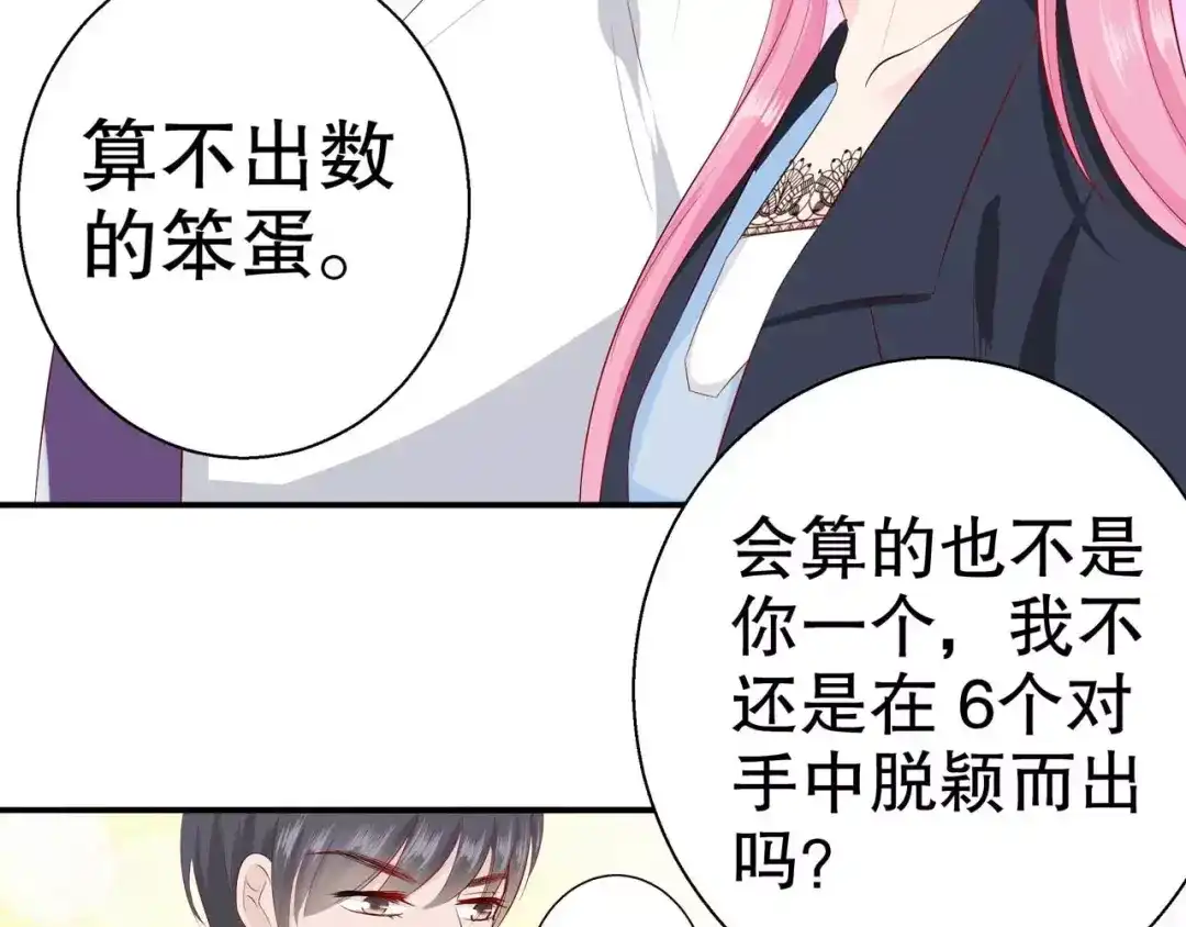 《帝少别太猛》第92话 我想上厕所 第20页