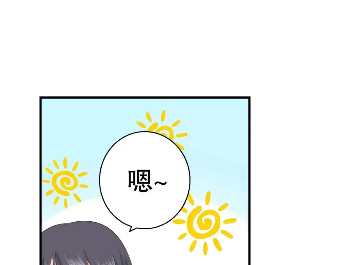 《帝少别太猛》第92话 我想上厕所 第17页