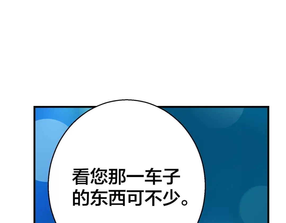 《帝少别太猛》第92话 我想上厕所 第33页