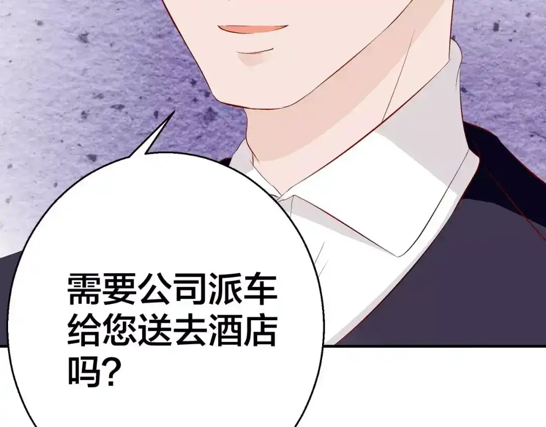 《帝少别太猛》第92话 我想上厕所 第37页