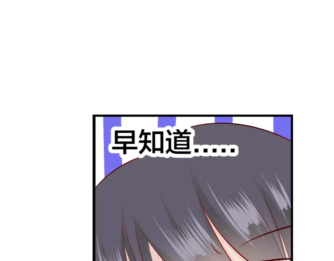 《帝少别太猛》第92话 我想上厕所 第46页