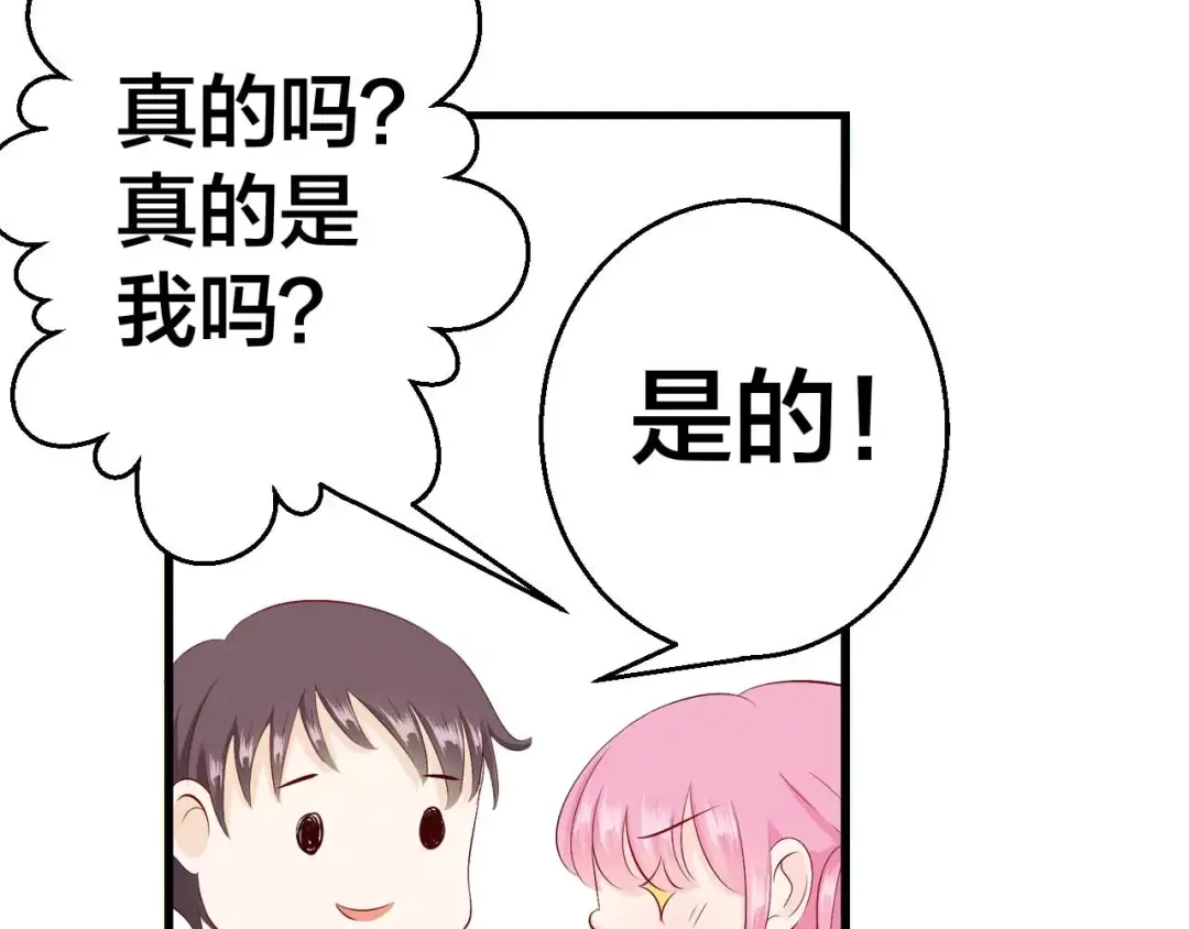 《帝少别太猛》第92话 我想上厕所 第4页