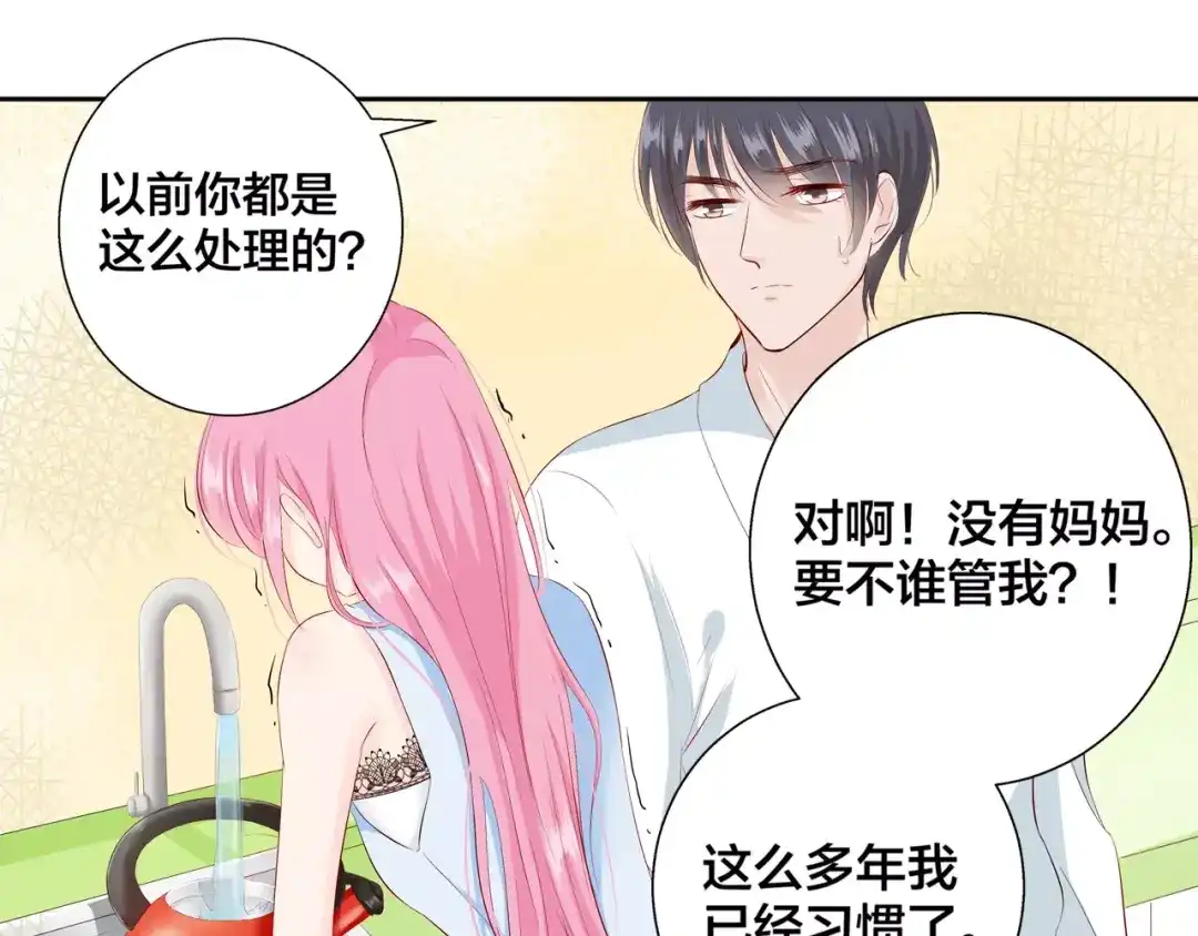《帝少别太猛》第93话 做女人不容易 第41页