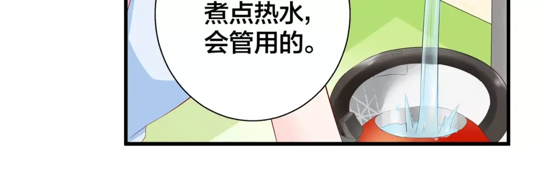 《帝少别太猛》第93话 做女人不容易 第40页