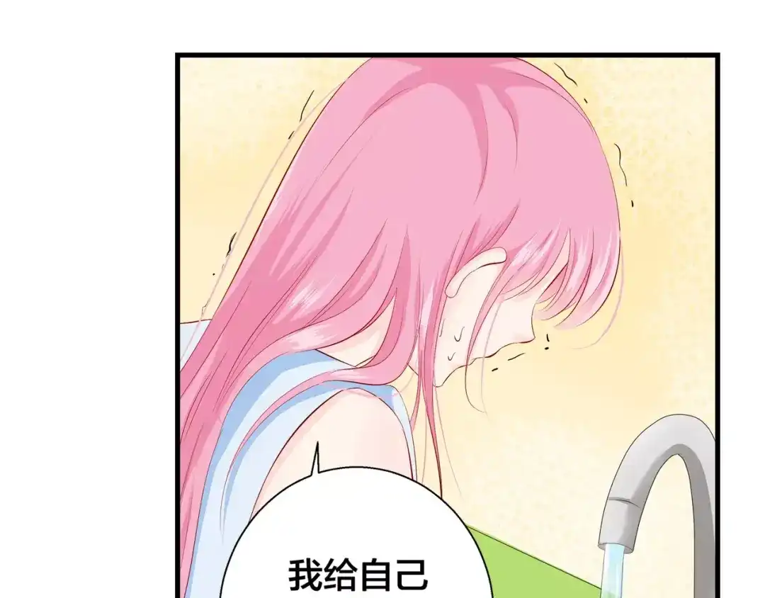 《帝少别太猛》第93话 做女人不容易 第39页