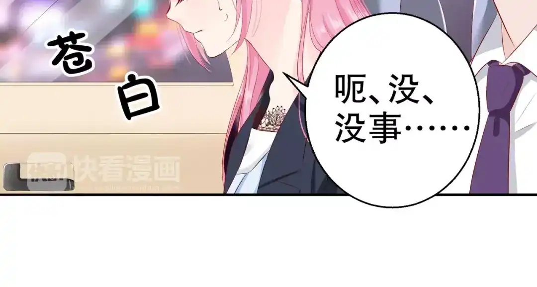 《帝少别太猛》第93话 做女人不容易 第8页