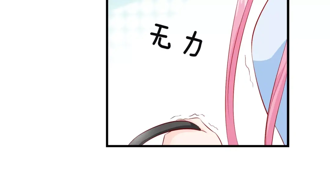 《帝少别太猛》第93话 做女人不容易 第46页