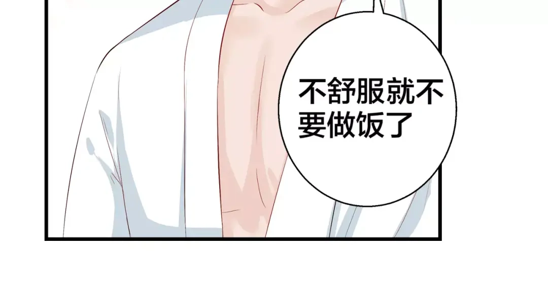 《帝少别太猛》第93话 做女人不容易 第38页