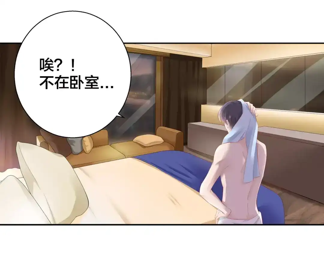 《帝少别太猛》第93话 做女人不容易 第29页