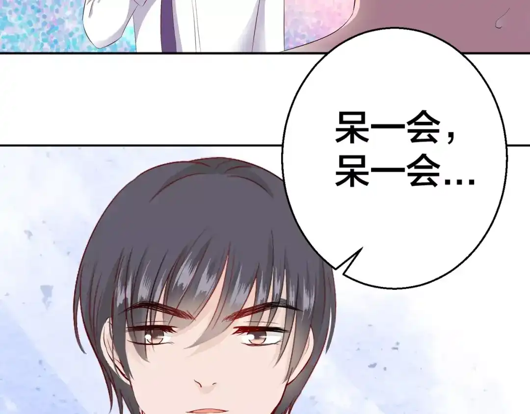《帝少别太猛》第93话 做女人不容易 第17页