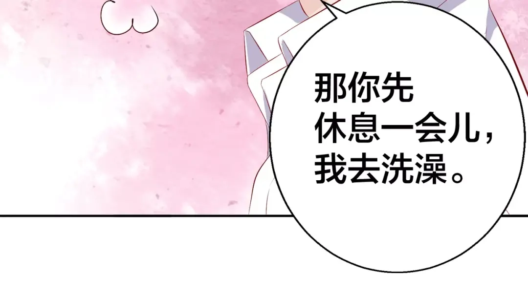 《帝少别太猛》第93话 做女人不容易 第20页
