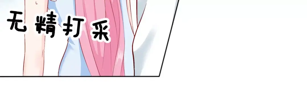 《帝少别太猛》第93话 做女人不容易 第52页
