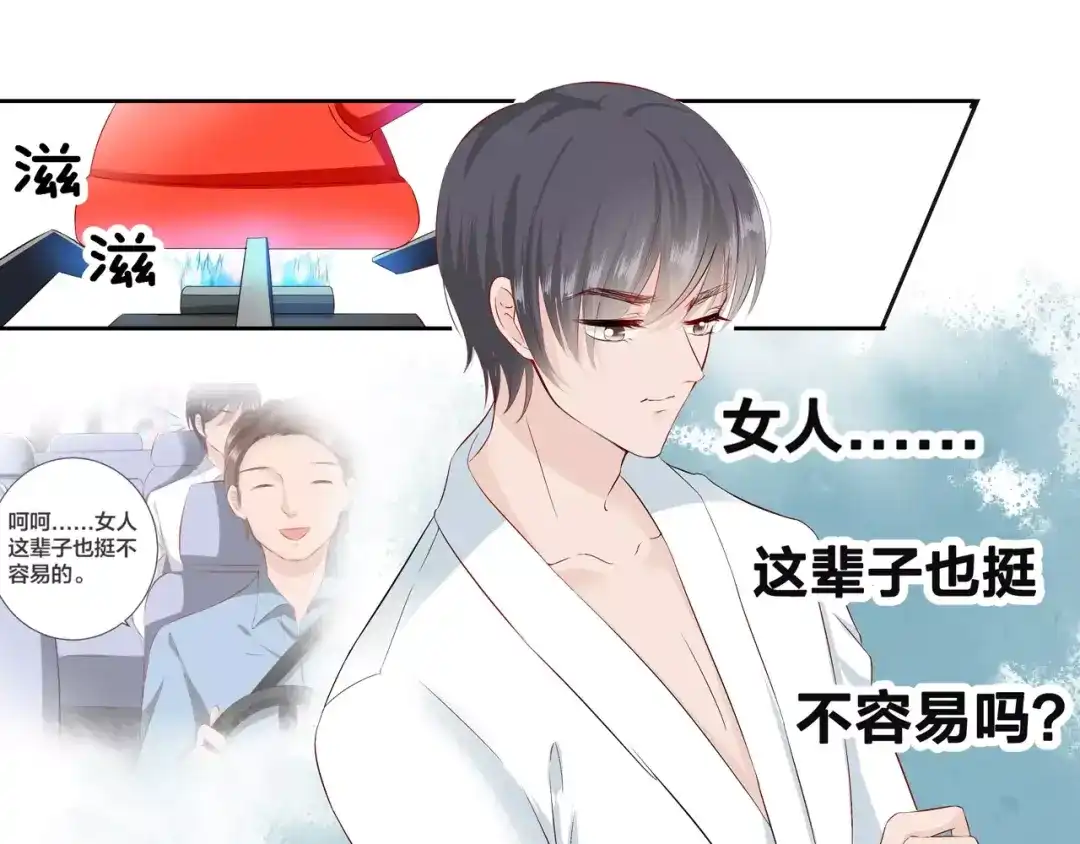 《帝少别太猛》第93话 做女人不容易 第55页