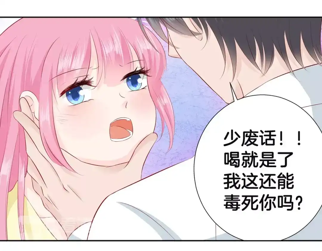 《帝少别太猛》第94话 这是什么东西 第33页