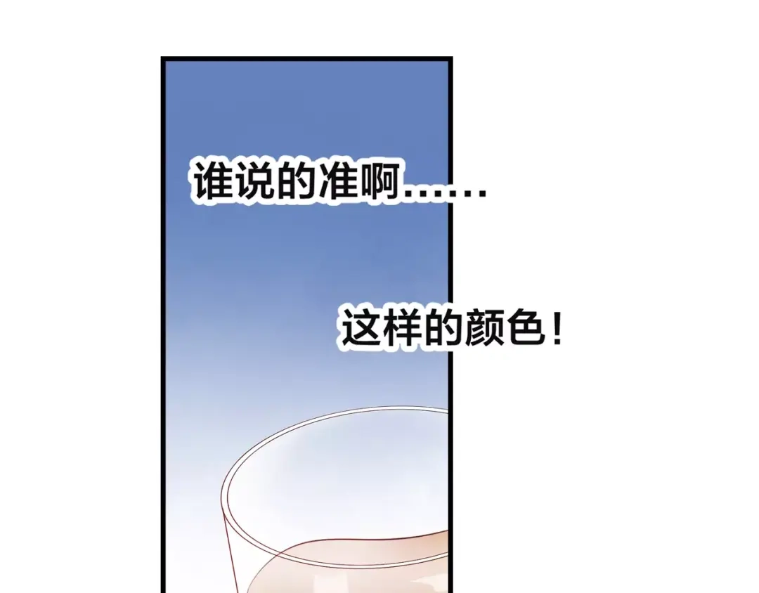 《帝少别太猛》第94话 这是什么东西 第35页