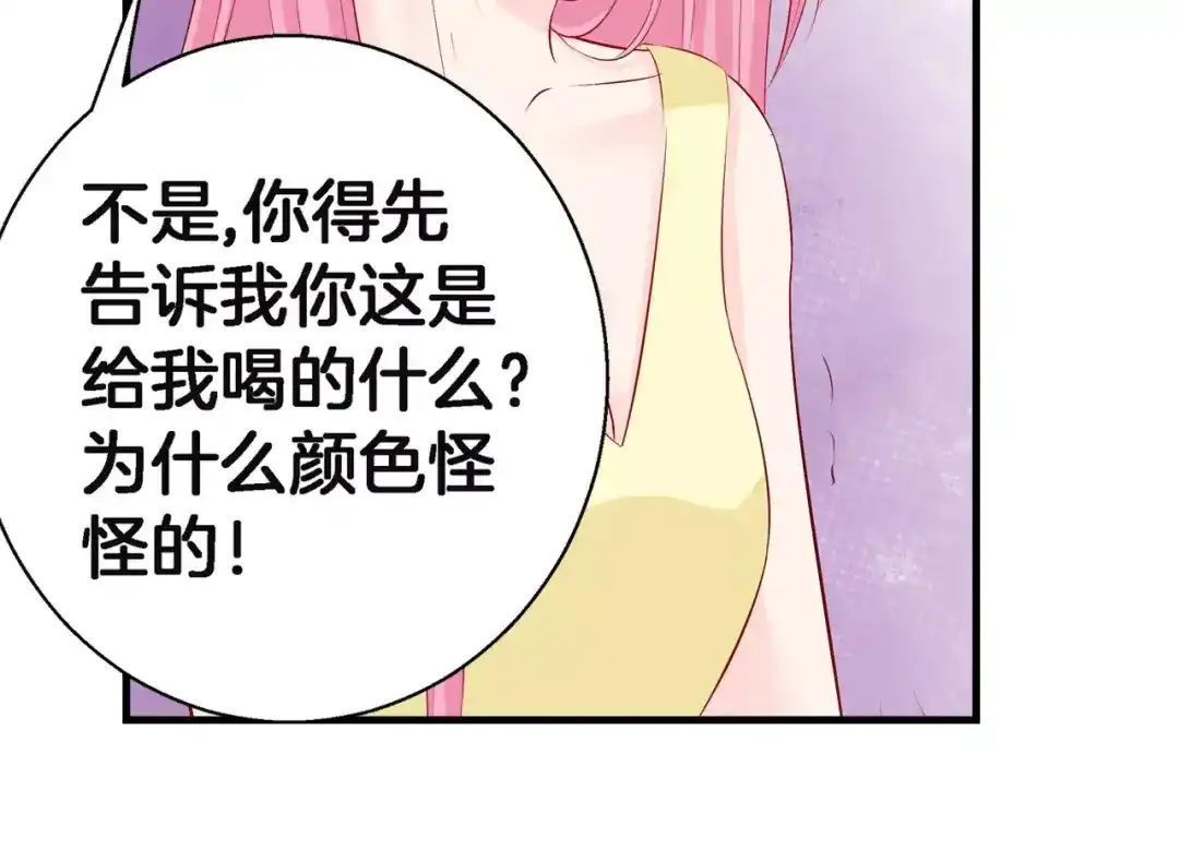 《帝少别太猛》第94话 这是什么东西 第30页